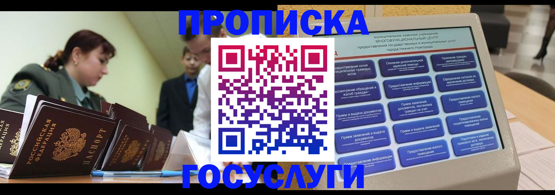 временная прописка в Кашине